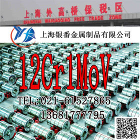 【上海银番金属】零切经销12Cr1MoV结构钢 12Cr1MoV圆钢钢板