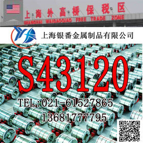 【上海银番金属】供应经销美标S43120不锈钢棒管板