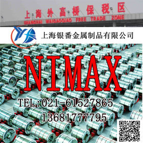 【上海银番金属】供应欧标NIMAX模具钢