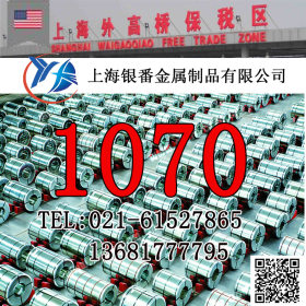 【上海银番金属】批发专业经销美标ASTM1070弹簧钢