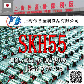 【上海银番金属】供应日标SKH55高速钢 SKH55圆钢钢板