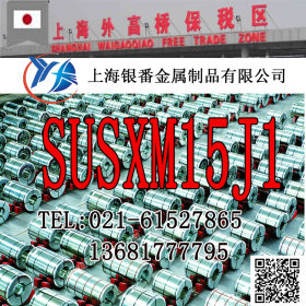 【上海银番金属】经销日标SUSXM15J1不锈钢棒带管板