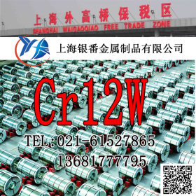 【上海银番金属】加工零切经销Cr12W模具钢耐磨钢