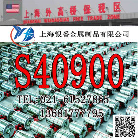 【上海银番金属】供应经销美标S40900不锈钢棒带管板