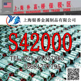 【上海银番金属】供应经销美标S42000不锈钢棒带管板