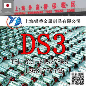 【上海银番金属】供应日标DS3模具钢板棒