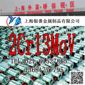 【上海银番金属】经销2Cr13MoV不锈钢 2Cr13Mov棒带管板