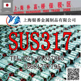 【上海银番金属】加工零切经销日标SUS317不锈钢棒带管板