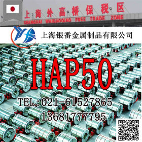 【上海银番金属】供应日标HAP50粉末高速钢