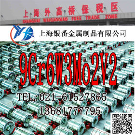 【上海银番金属】加工零切经销9Cr6W3Mo2V2（GM）模具钢