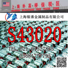 【上海银番金属】供应经销美标S43020不锈钢棒带管板