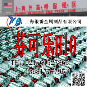 【上海银番金属】供应美标H10模具钢 H10圆钢钢板
