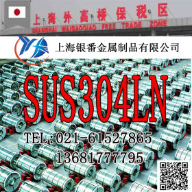 【上海银番金属】经销SUS304LN不锈钢 SUS304LN不锈钢棒带管板