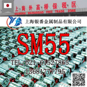 【上海银番金属】加工零切经销SM55塑料模具钢