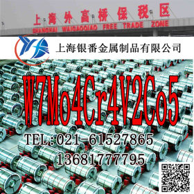 【上海银番金属】加工零切经销W7Mo4Cr4V2Co5高速钢