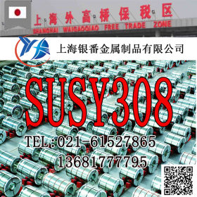 【上海银番金属】加工零切经销日标SUSY308不锈钢棒带管板
