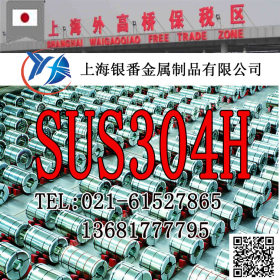 【上海银番金属】加工零切经销日标SUS304H不锈钢棒管板
