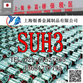 【上海银番金属】加工零切经销日标SUH3不锈钢棒带管板