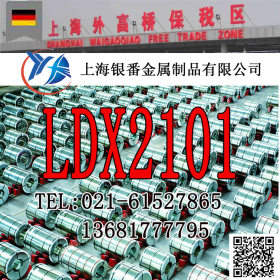 【上海银番金属】供应德标LDX2101双相不锈钢棒管板