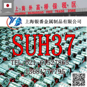 【上海银番金属】加工零切经销SUH37不锈钢棒带管板