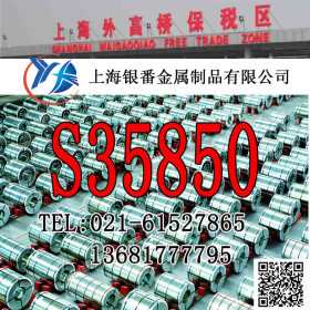 【上海银番金属】S35850/2Cr20Mn9Ni3Si2N不锈钢 S35850棒带管板
