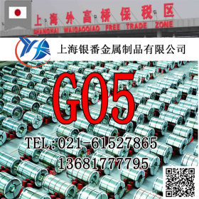 【上海银番金属】供应日标GO5模具钢