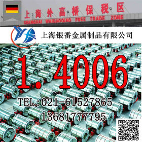 【上海银番金属】经销1.4006/X12Cr13不锈钢 1.4006不锈钢棒管板
