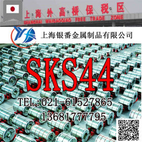 【上海银番金属】供应日标SKS44合金刃具圆钢钢板