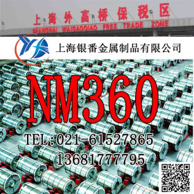【上海银番金属】加工零切经销NM360合金圆钢钢板