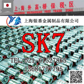 【上海银番金属】供应日标SK7高级碳素工具圆钢钢板