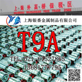 【上海银番金属】加工零切经销T9A碳素工具圆钢钢板