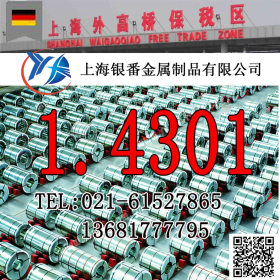 【上海银番金属】经销1.4301/X5CrNi18-10 1.4301不锈钢棒带管板
