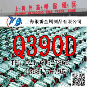 【上海银番金属】加工零切经销高强度Q390D圆钢钢板