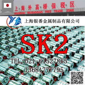 【上海银番金属】供应日标SK2高碳工具圆钢钢板