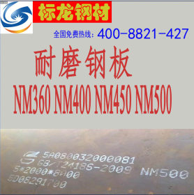 供应耐磨钢板NM400现货钢板NM450钢板切割NM500规格齐全