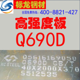 宝钢高强板BS700MCK2对应国标Q690D钢厂直销保证正品带质保书