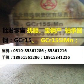 GCr15SiMn圆钢  厂家  宝钢  东特 马钢  退火材  无锡现货批零