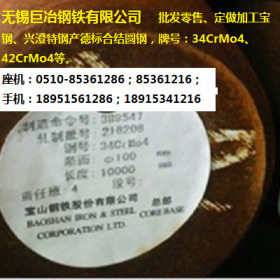 34CrMo4德标合结圆钢  代订期货  宝钢 兴澄产