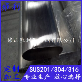 SUS304焊接不锈钢平椭圆管25*45、20*50、15*60加工拉丝镜面