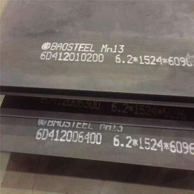 专业销售Mn13钢板 Mn13钢板大量现货 规格齐全  Mn13钢板切割
