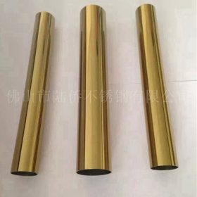 20黄钛金不锈钢圆管&Phi;40*0.7*0.9*1.0*1.2电镀钛金不锈钢管