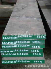 进口预硬塑胶NAK80价格 NAK80模块 锻件圆棒 性能及化学成分