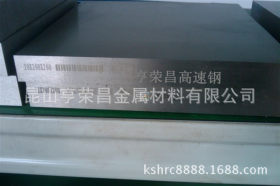 高硬度 高韧性YXR7日本HITACHI高速工具钢批发