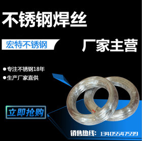 专业供应 国产不锈钢焊丝 高品质不锈钢焊丝 304不锈钢焊丝