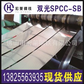 宏莱供应一级双光铁料 SPCC-SB U盘夹专用铁料