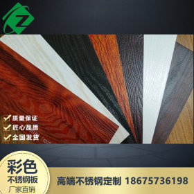 金丝楠木仿木纹不锈钢板彩色装饰木纹金属板可户外用真空转印材料