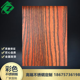 304不锈钢彩色覆膜板木纹不锈钢广泛应用于建筑业门业家居等