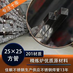 【大量现货】201不锈钢方管25*25mm  浙江不锈钢常规管 可加工