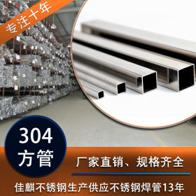 【火拼】sus304不锈钢方管 304不锈钢制品装饰薄壁方管 加工定制