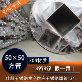 【现货】304不锈钢方管50*50mm  浙江不锈钢管方管 可定制加工